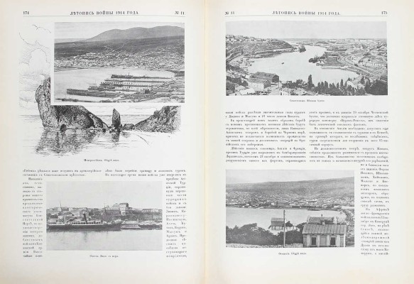 Летопись войны. [Еженедельный иллюстрированный журнал]. 1914—1915. № 1—24. Пг.: Ред.-изд. Д. Дубенский, 1914—1915.